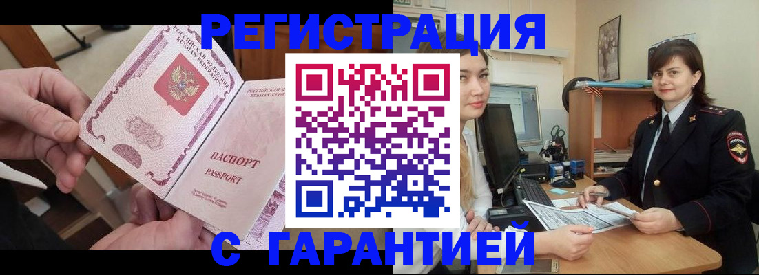 временная регистрация надежно в Чудово